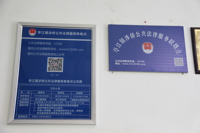 司法温度守望侨乡 亭江设立涉侨公共法律服务点
