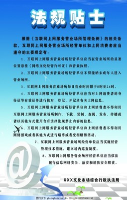 互联网法律法规