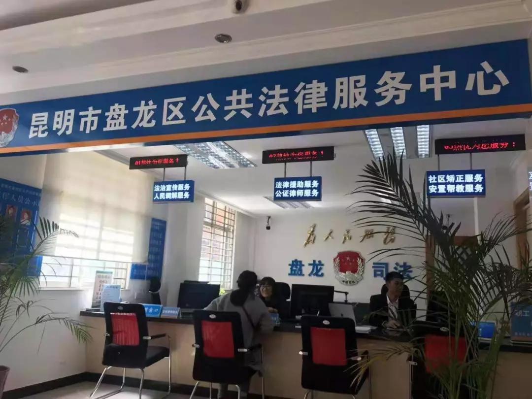 云南公共法律服务线上线下“ 触手可及” 打通法治惠民\