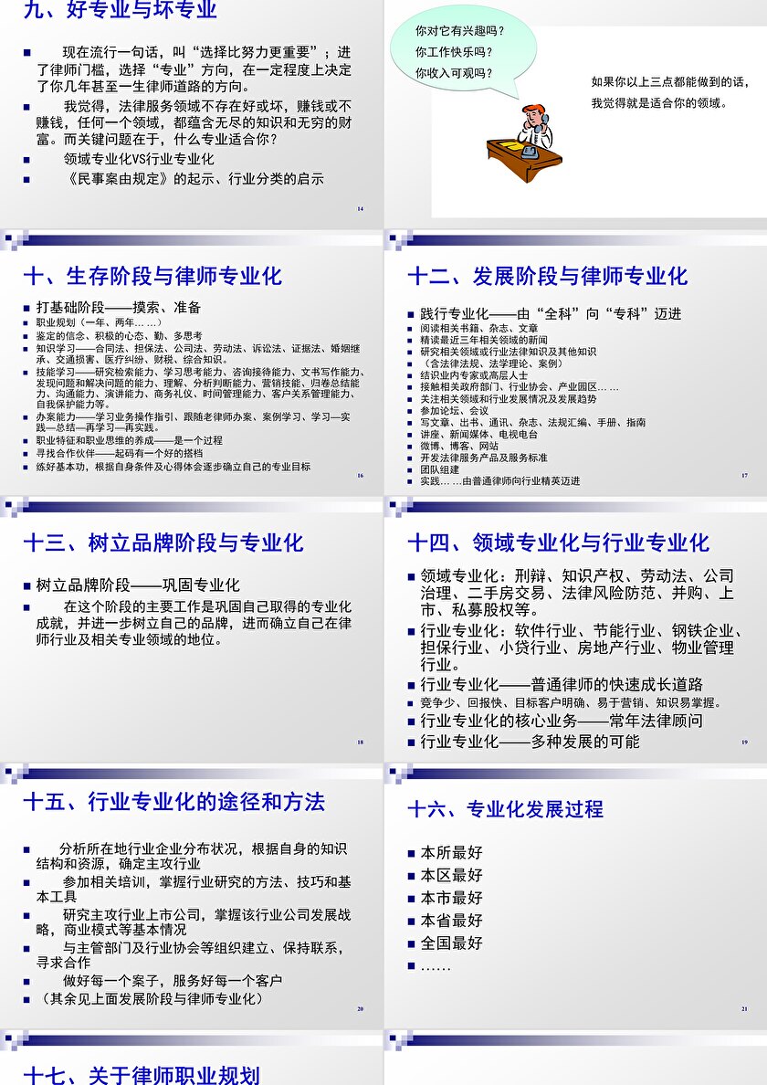 律师专业化与法律服务产品的开发路径