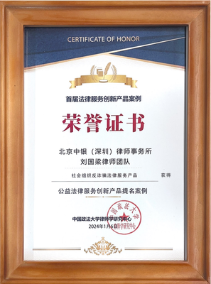 中银律师凭借多项法律服务产品斩获行业殊荣，彰显专业实力